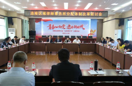 涪陵区域律师事务所分配体制改革研讨会成功…