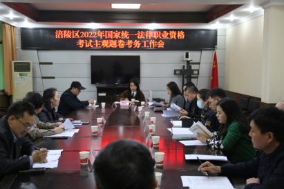 涪陵区召开2022年国家统一法律职业资格…